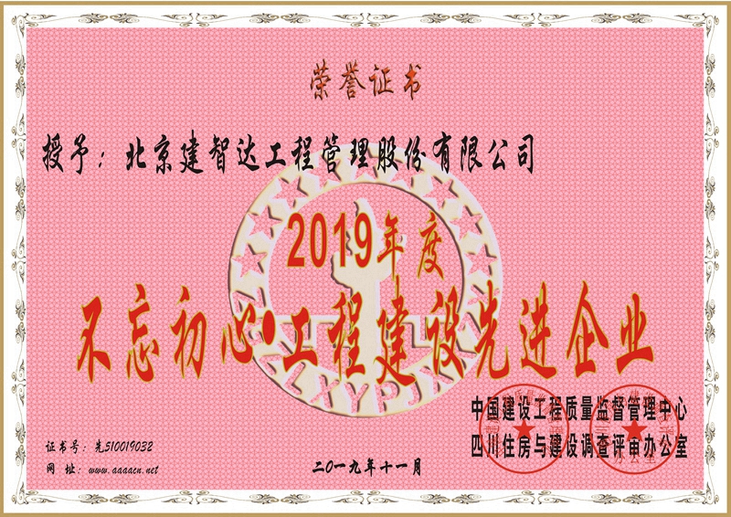 先进2019奖状北京建智达.jpg