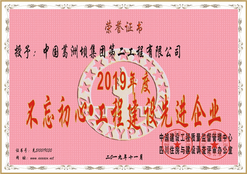 先进2019奖状葛洲坝.jpg