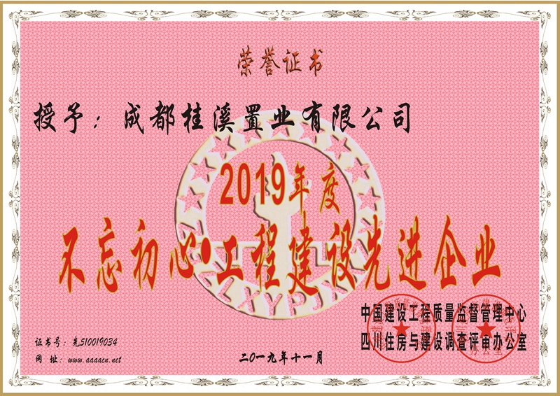 先进2019奖状桂溪.jpg