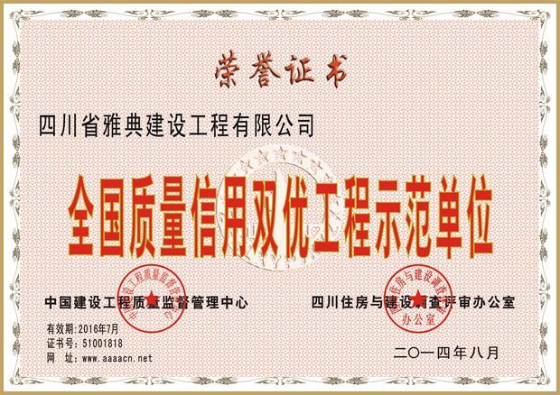 四川雅典建设奖状.jpg