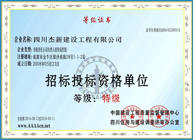 1593942027555064910.jpg 杰新资格.jpg