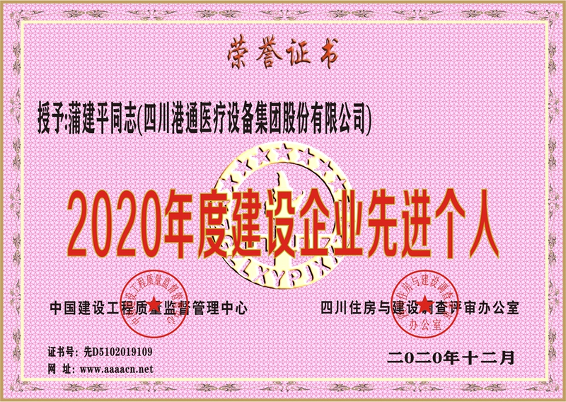 20蒲建平先进.jpg