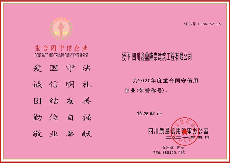重合同鑫鼎泰奖状26.jpg