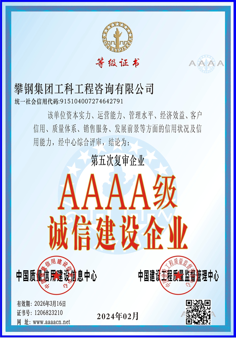 攀钢AAAA -双优.jpg