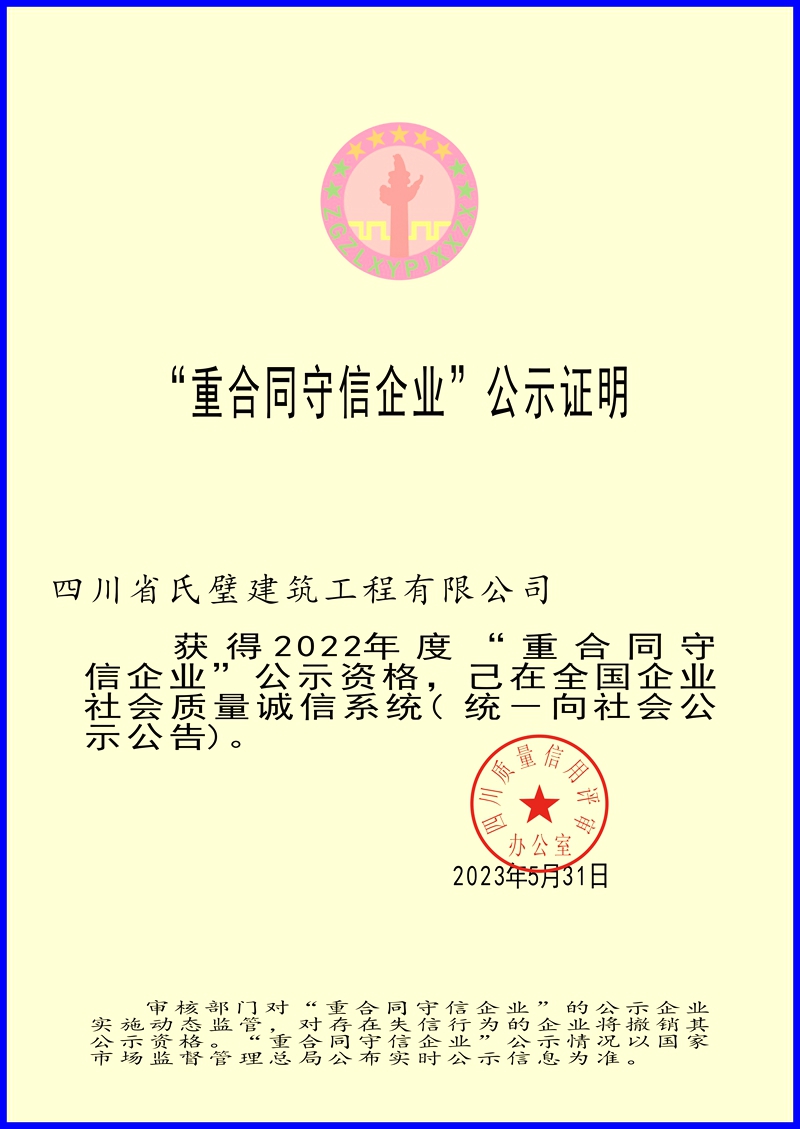 氏璧守合同企业3-1.jpg