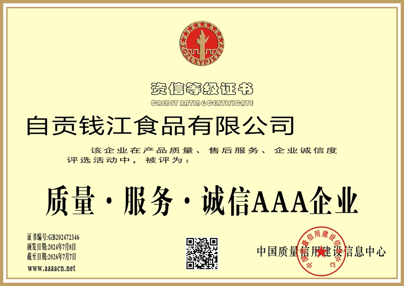 AAA诚信企业1.jpg