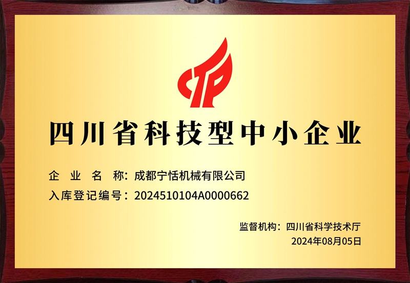 成都宁恬机械有限公司.jpg