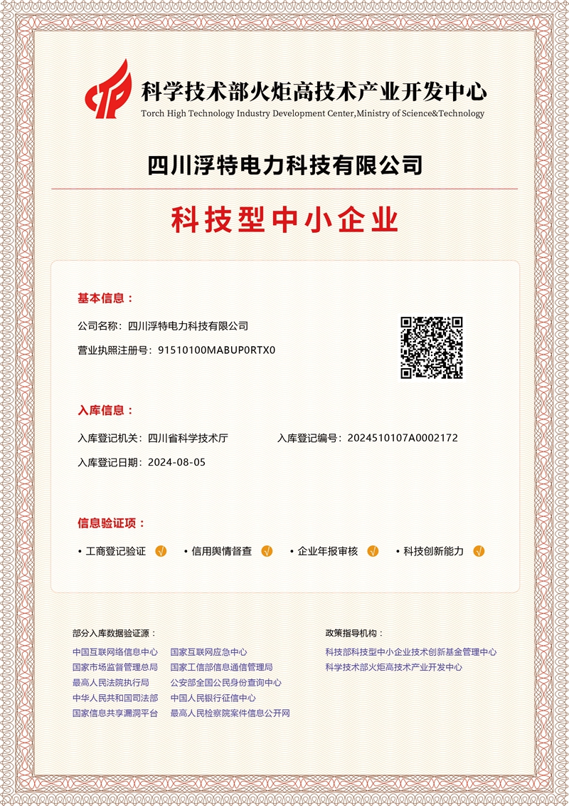 四川浮特电力科技有限公司科小-摆台.jpg
