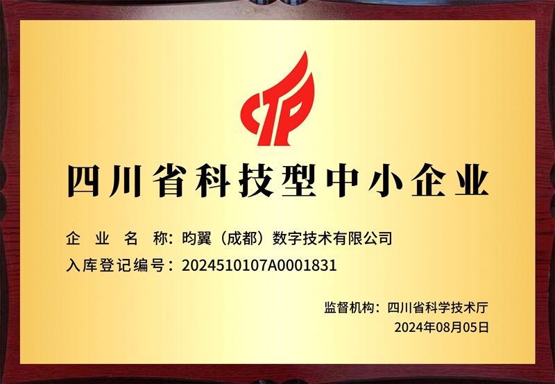 昀翼（成都）数字技术有限公司.jpg