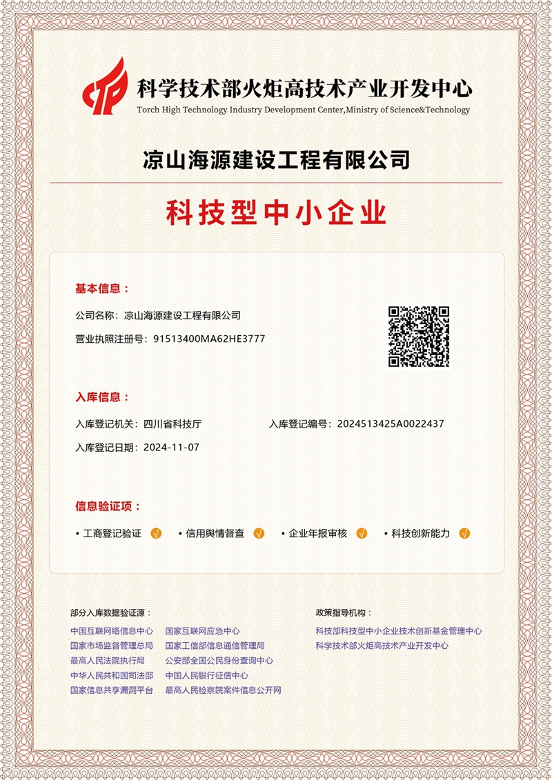 凉山海源建设工程有限公司科小证书-摆台.jpg
