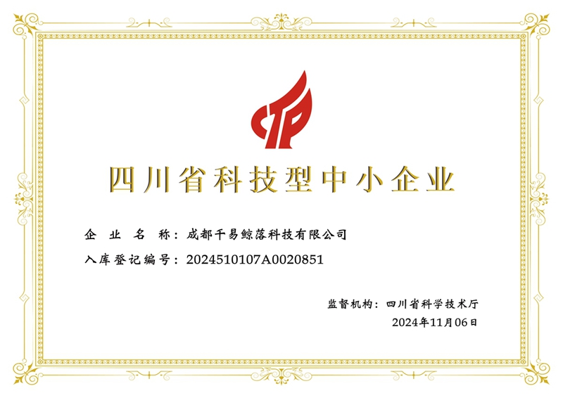 科技型中小企业-证书.jpg