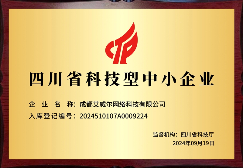 成都艾威尔网络科技有限公司.jpg
