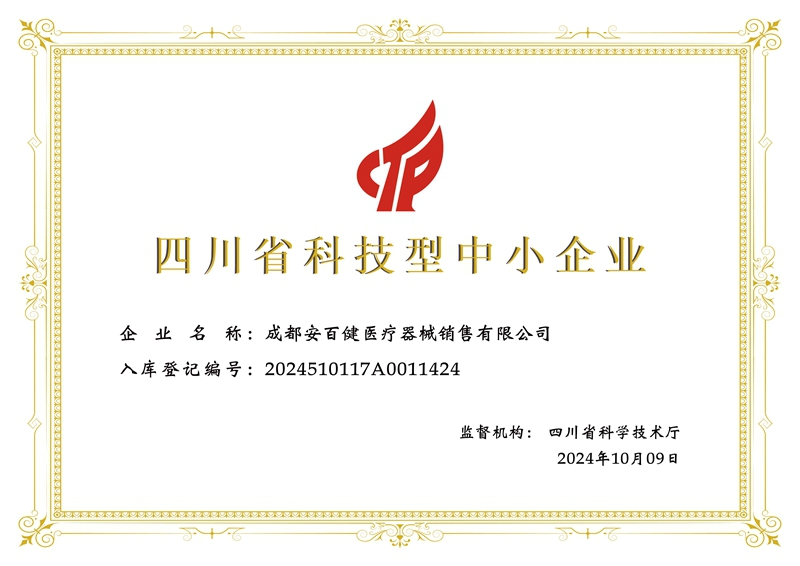 科技型中小企业-证书.jpg