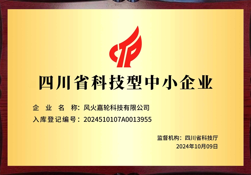 风火嘉轮科技有限公司.jpg