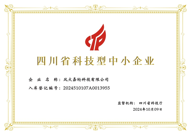 科技型中小企业-证书.jpg