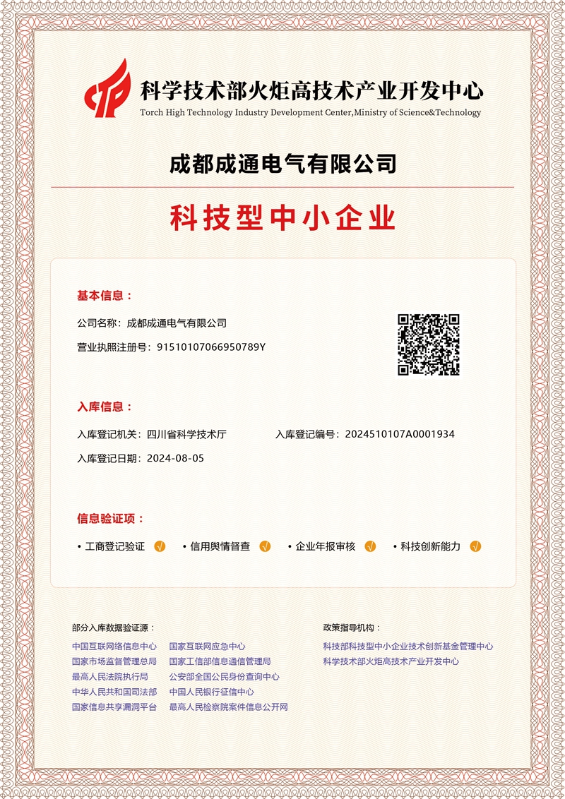 成都成通电气有限公司科小-摆台.jpg