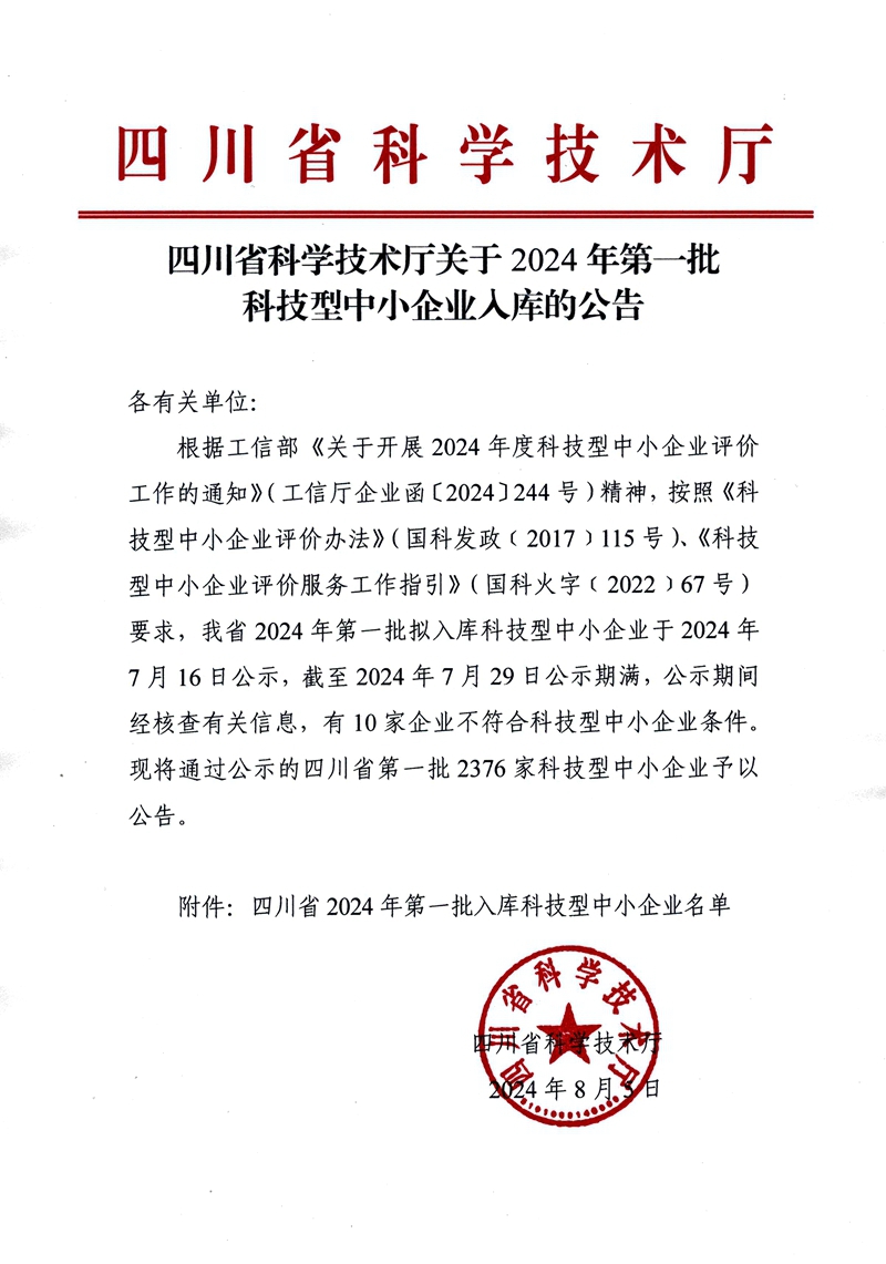 2024第一批科小公告.jpg