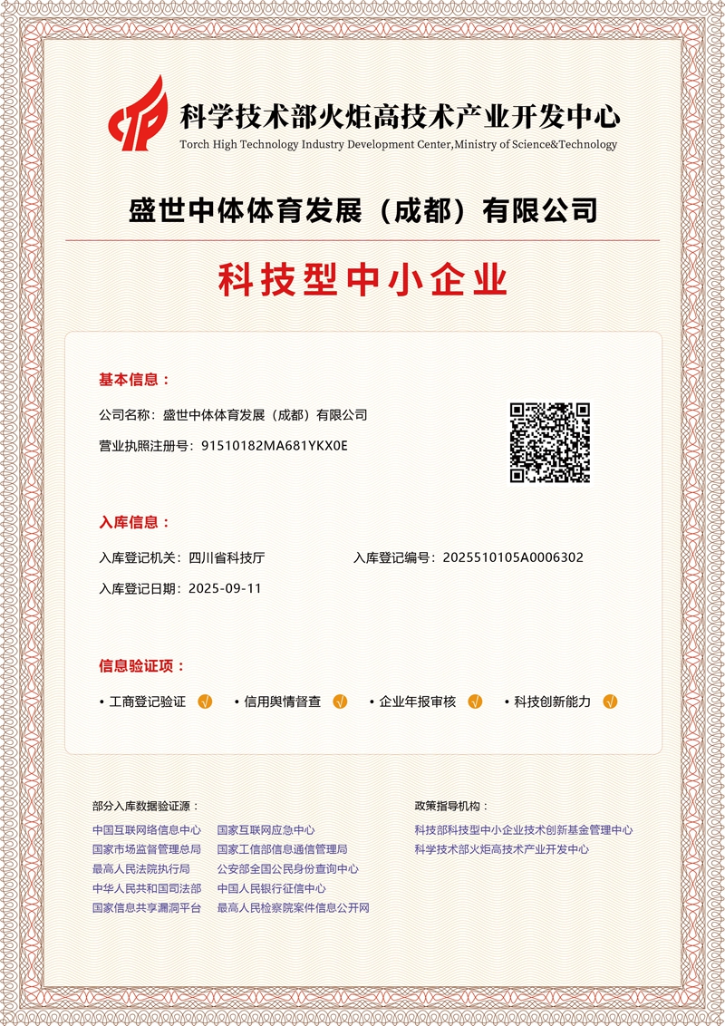 盛世中体体育发展（成都）-摆台.jpg