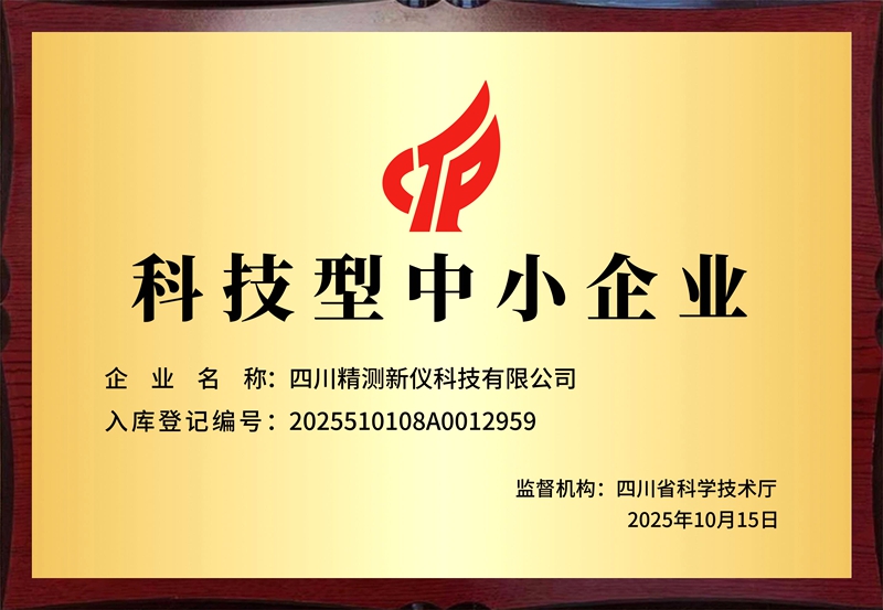 科技型中小企业金色拉丝（35-50）.jpg