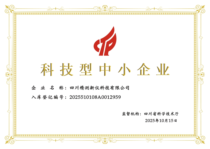 科技型中小企业-证书.jpg