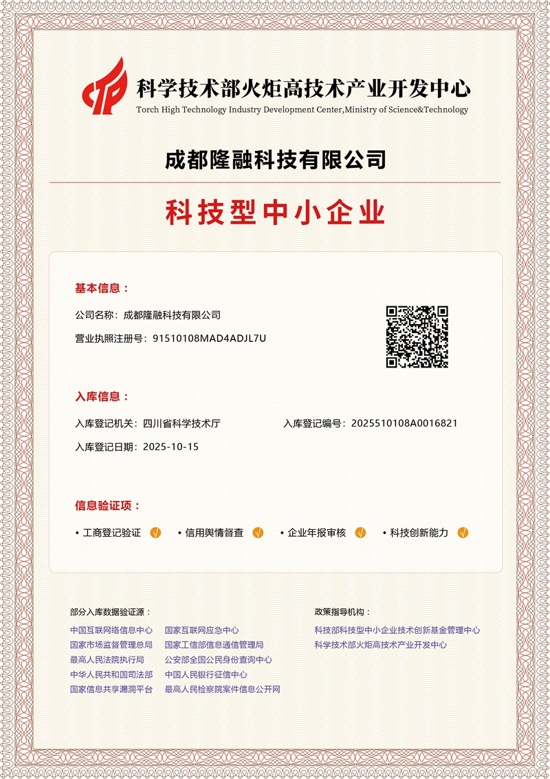 科小证书-摆台成都隆融科技有.jpg