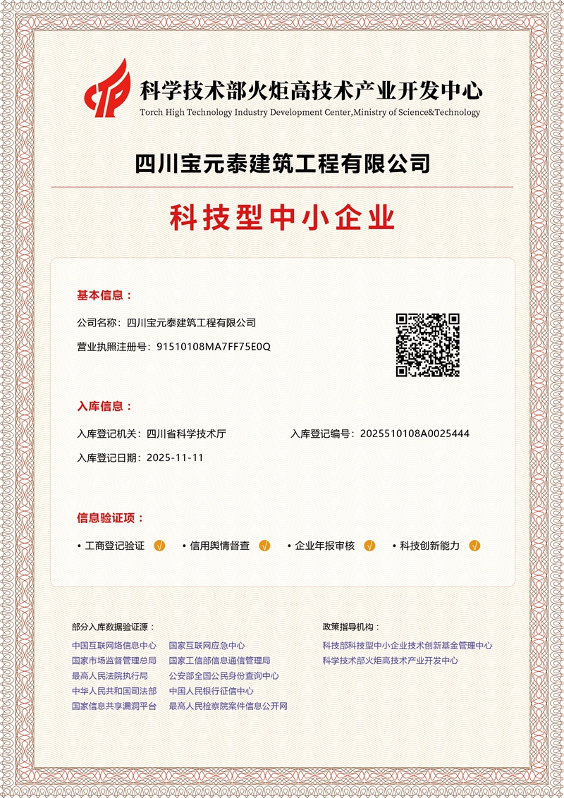 科小证书-摆台四川宝元泰建筑工程有限公司.jpg