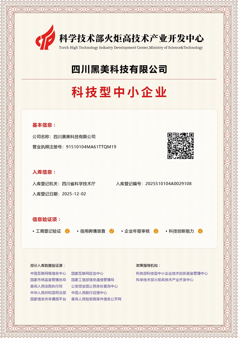 四川黑美科技科小证书-摆台.jpg